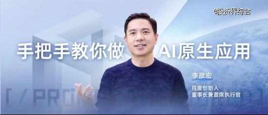 李彦宏提出的这18条“创业军规”，AI创业者必看！