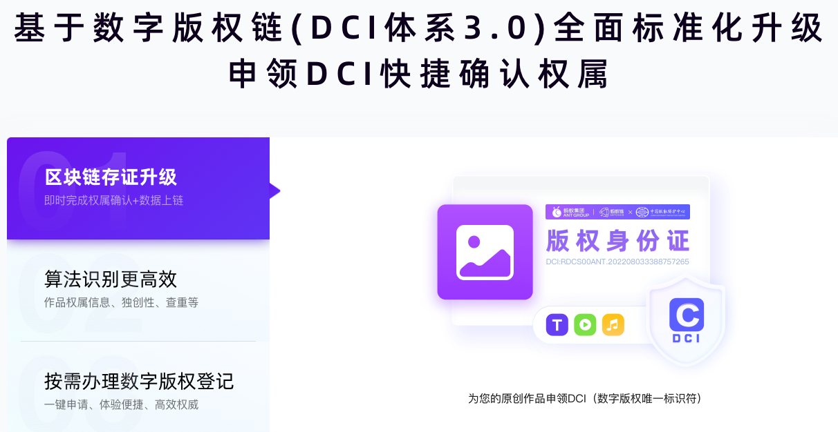 鹊凿数字版权服务平台 — 蚂蚁集团