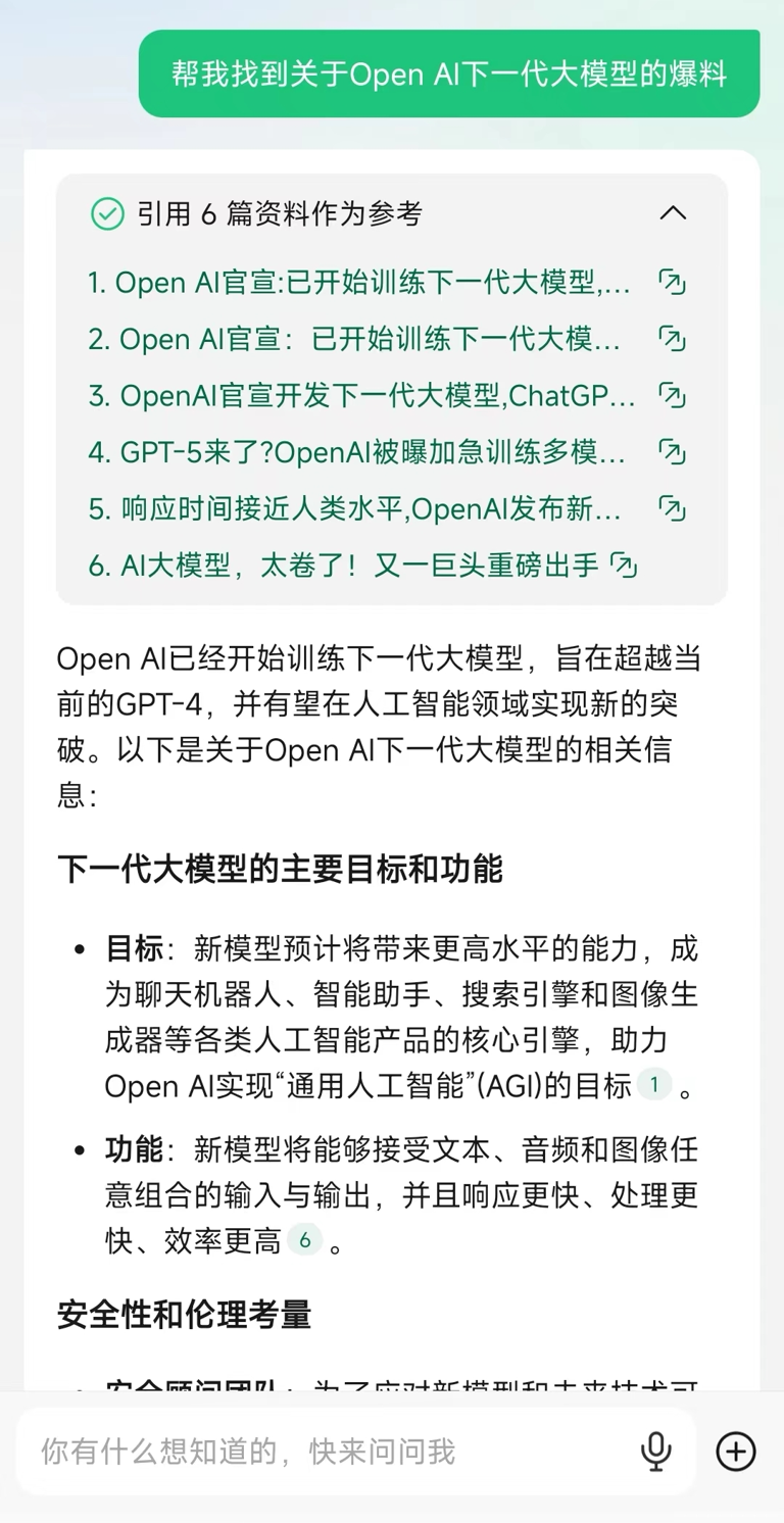 体验完腾讯最新的 AI 应用「元宝」，我发现了其他 AI 助手都没有的一个惊喜功能