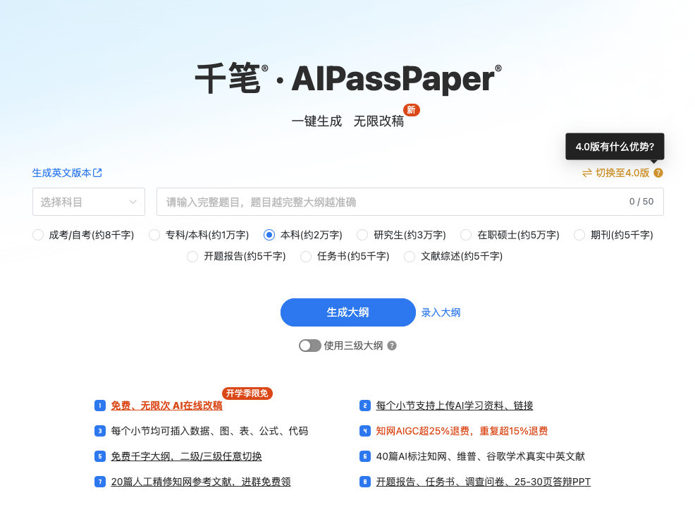 千笔 — AIPaperPass论文写作平台