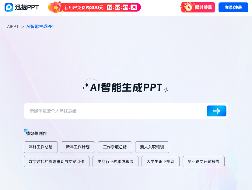 迅捷PPT